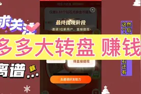 17000加油，拼多多大转盘提现600大洋，这是不是很简单？视频封面