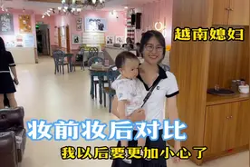 带越南媳妇去拍大片，妆前妆后差别太大：简直就像变了个人似的视频封面