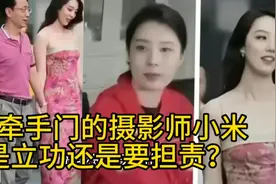 拍成都“牵手门”事件的摄影师，是立功了还是要担责？视频封面