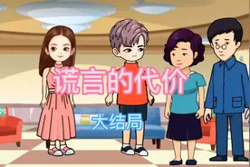 妻子出轨男闺蜜，最终自食其果，父母也跟着遭殃视频封面