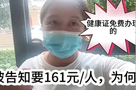 两夫妻去办健康证，别人都免费办理却被医院告知要收费，这是为何视频封面