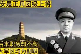 王建安是正兵团级上将，为何后来职务却不高？在三大军区均为副职视频封面
