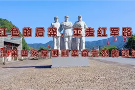 红色的后龚重走红军路。重温第四次反围剿战役旧址，拜谒革命先烈视频封面