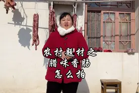 农村题材腊味香肠怎么拍，几招教你拍出年味@中视频伙伴计划官号