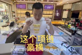 金价大涨，收到几个快递，这猪排金项链结婚戴太漂亮了视频封面