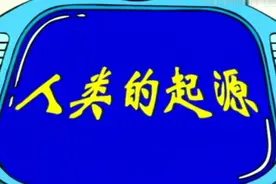 中华上下五千年---怀旧经典动画片视频封面