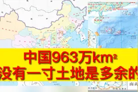 别被错误的中国地图骗了，让我带你看看最正确的中国地图！视频封面