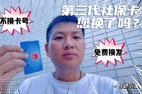 海南社保卡第三代免费换卡，小海亲自分享换卡过程，全程超简单！视频封面
