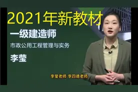 一建市政实物老师推荐视频封面