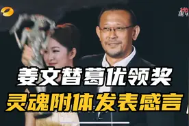 姜文葛优领奖，发表葛优式获奖感言。@百晓生—请勿催更视频封面