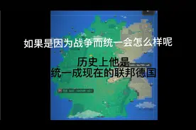 [世界盒子]假如东德西德是因为战争而统一的视频封面