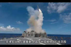 菲律宾战略位置重要中国多地或被纳入打击范围，中国如何破局？视频封面
