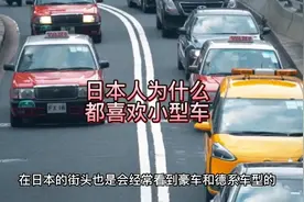 日本人都喜欢开什么车？视频封面