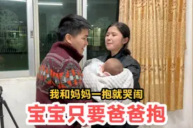 宝宝为何只要爸爸？我和妈妈一抱就哭闹，这是开始认人了吗视频封面