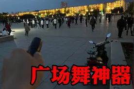 开箱广场舞干扰器，给大妈们上一课！打开那一刻集体熄火视频封面