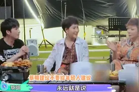 蔡明建议不要给年轻人建议，他们的想法挺好视频封面