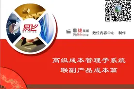 高级成本管理-联副产品成本视频封面
