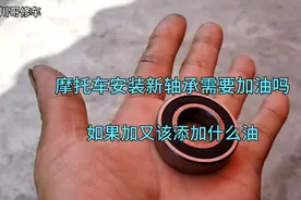 摩托车装的新轴承还需要加油吗，如果加又加什么油？师傅给你答案视频封面