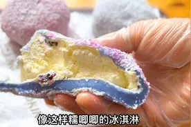 糯叽叽的冰皮水果冰淇淋，好吃又好看，这个夏天一定得做一次！视频封面