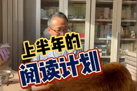 我上半年给自己制定的读书计划（闲聊几句极简生活的趣事）视频封面
