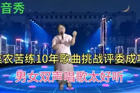 菜农苦练10年歌曲挑战韩红，不同男女混合声音太好听，高音是亮点视频封面