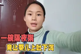 夫妻俩图省事，给婴儿吃隔夜粥，致其上吐下泻，妈妈的话让人警醒