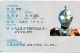 奥特曼身份证你见过吗？视频封面