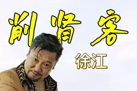 狂飙中黄翠翠死得有多惨，什么是削肾客