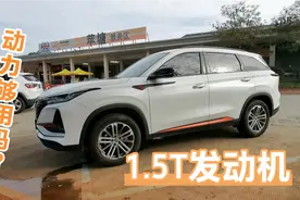 长安CS75P，1.5T的跑高速动力够用吗？没有肉车只有肉人视频封面