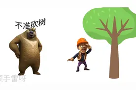 《光头强之再见地球》