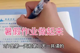 五年级暑假作业你做做完了吗视频封面