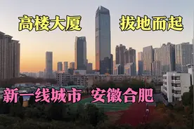 实拍新一线城市安徽合肥，高楼大厦拔地而起，夕阳西下美不胜收视频封面