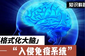 有一种寄生虫，能把大脑格式化，一点一点啃掉免疫！视频封面