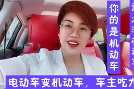 你的电动车是机动车还是非机动车？抓紧看看，不然会吃亏！视频封面