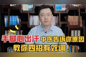手心脚心总爱出汗，中医告诉你原因！教你四招有效调