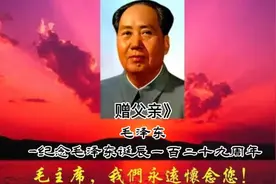 《赠父亲》毛泽东 -纪念毛泽东诞辰129周年“孩儿立志出乡关，…视频封面