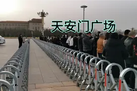 今天下午北京天安门广场拉起了好几道护栏，这是为什么？太意外了视频封面