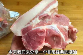 猪肉中的天花板“梅头肉”，胖江教你潮汕特色做法，好吃又不腻视频封面