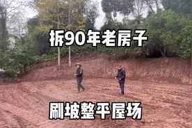 农村小伙开挖机 拆90年代房子 挖屋基一气呵成视频封面