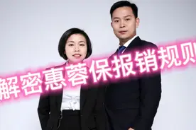 2023解密惠蓉保#百万医疗报销规则##惠蓉保 #惠民保 #百万医疗视频封面