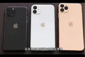 买苹果、选华为还是入手小米？3个角度看到差距，不纠结了！视频封面