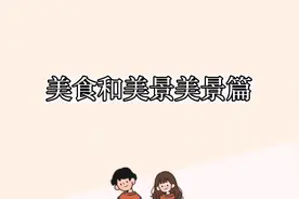 带着男友到处旅行逛吃，还拍了美美的照片视频封面