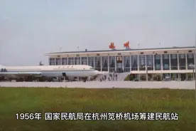 杭州笕桥机场视频封面