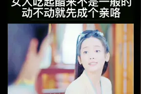 再惹我生气，我先去成个亲下视频封面