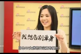 日本女星苍井空宣布复出！！视频封面