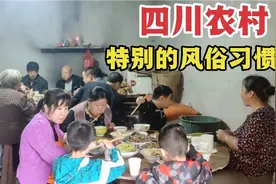 四川农村人走亲戚，满满两大桌美食，还有特别的习俗习惯，真热闹视频封面