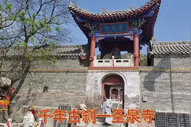 千年古寺圣泉寺  至今已有1700年 唐朝开国时期所建视频封面