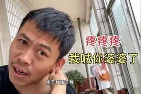 媳妇在婆婆家拽老公耳朵，小伙喊婆婆告状，吓得媳妇撒腿就跑视频封面