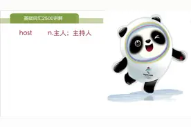 host-单词速记视频封面