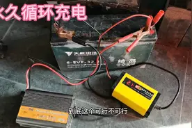 循环充电，到底能不能成功。请看视频